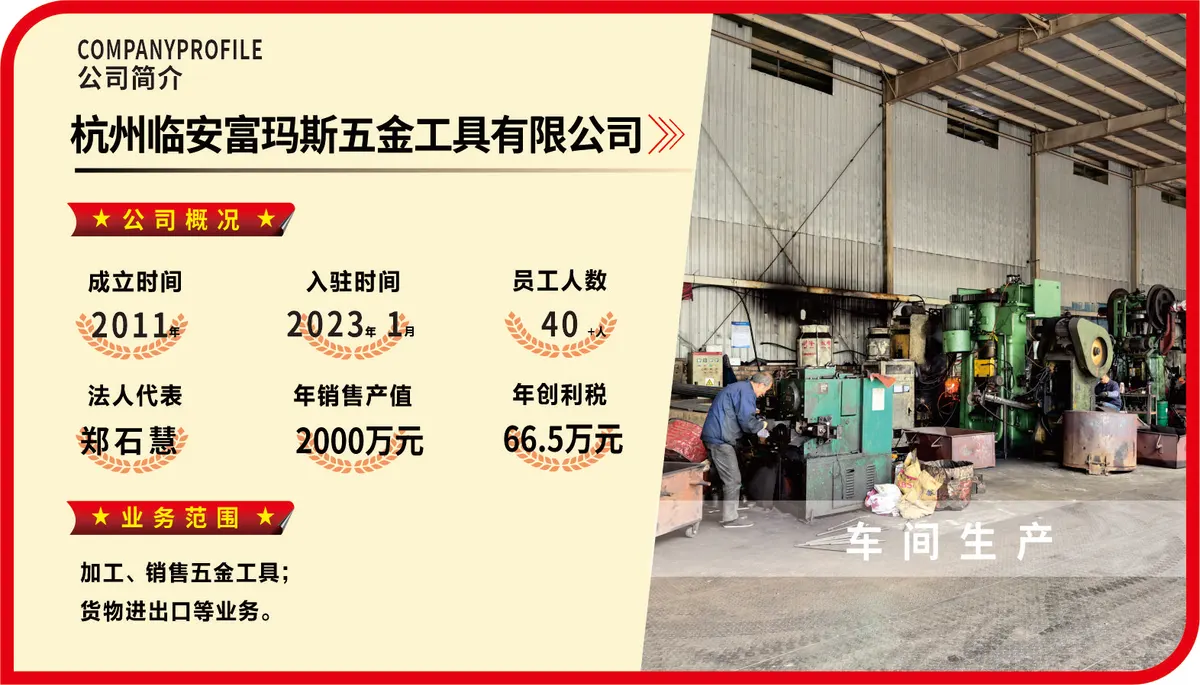 入驻企业